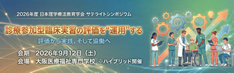 2026年度日本理学療法教育学会サテライトシンポジウム