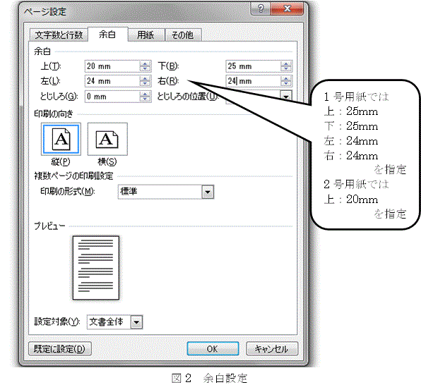 余白設定