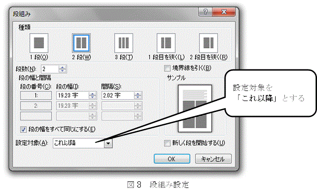 段組み設定