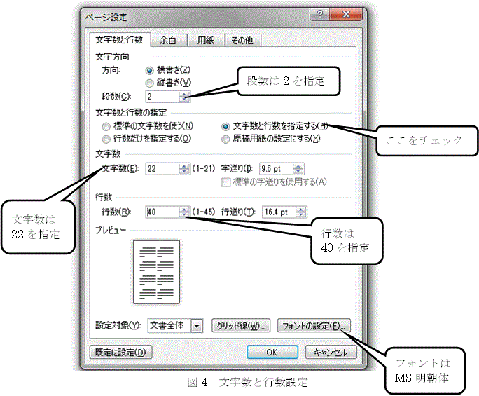 文字数と行数設定