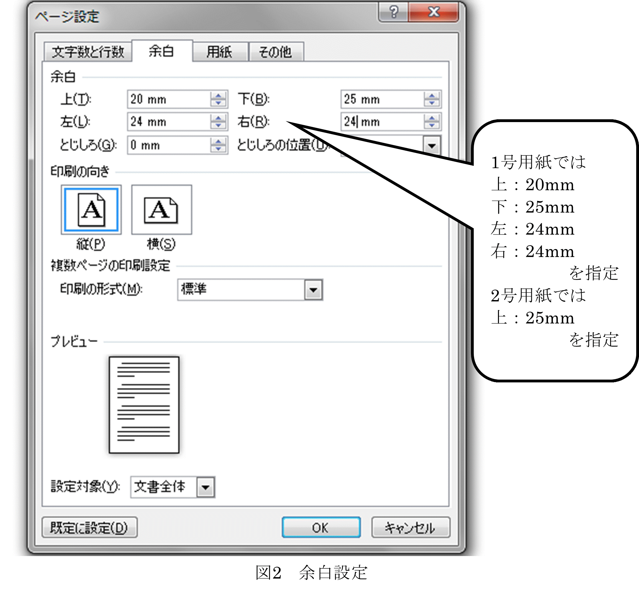 余白設定