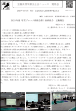 滋賀県理学療法士会ニュース No.228