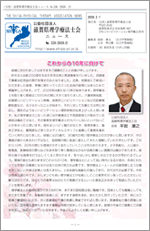 滋賀県理学療法士会ニュース No.228