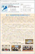 滋賀県理学療法士会ニュース No.229